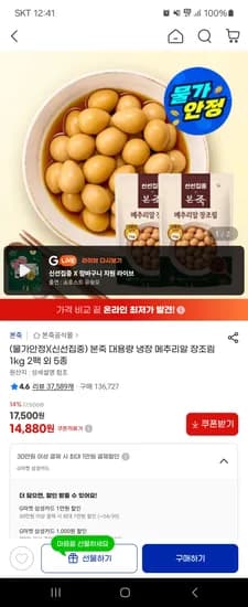본죽 메추리알 장조림 1kg 2팩 14,880원