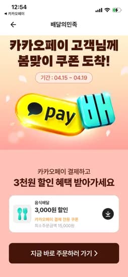 카카오페이 1.5만원이상 3천원 할인쿠폰