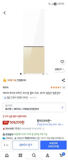 캐리어 모드비 피트인 파스텔 콤비 312L 2도어 냉장고 색상4개 몇개안남았어요 509570원