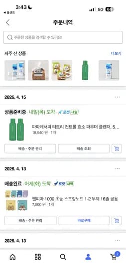 파파레서피 티트리 컨트롤 효소 파우더 클렌저, 50g, 2개 18540원