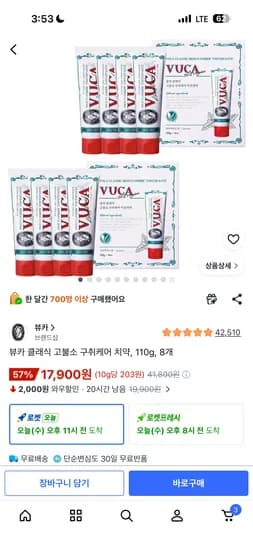 뷰카 클래식 고불소 구취케어 치약, 110g, 8개 17900원