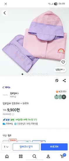 빔보빔바 판초우비 + 파우치, 9900원