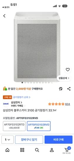 쿠팡 삼성전자 블루스카이 3100 공기청정기 33.1㎡ 175.780/ 카드할인 166,990