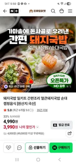 가성비 간편 돼지국밥 핫딜 팩당 3,990원~