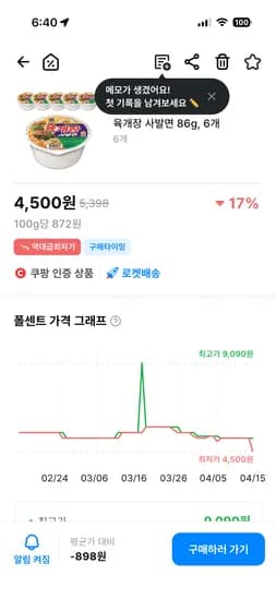 농심 육개장 6개 4,500원