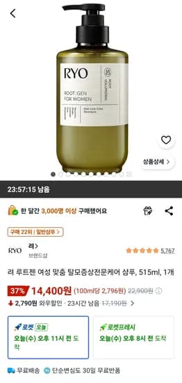 려 루트젠 여성탈모샴푸 515ml - 14,400원