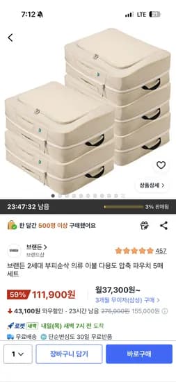 브랜든 2세대 부피순삭 의류 이불 다용도 압축 파우치 5매 세트 XL사이즈 111,900원