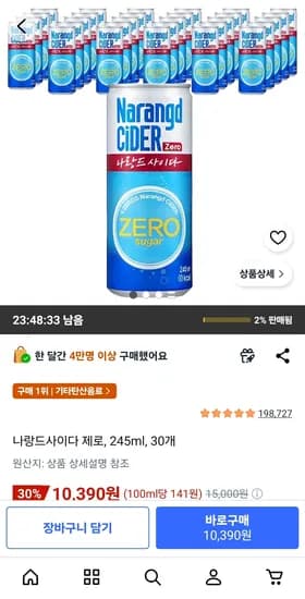 나랑드사이다 245ml x 30개, 10390원
