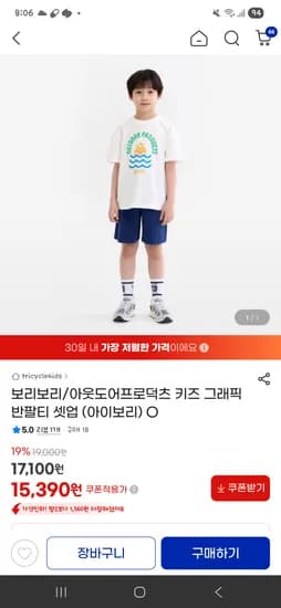 아웃도어 프로덕츠 여름 상하복 세트 15.390원