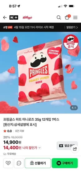 캘로그 프링글스 하트 미니로즈 35g 12개 / 14,400원