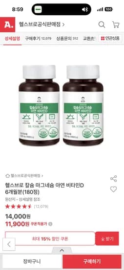 헬스브로 칼슘 마그네슘 아연 비타민D 6개월분 11,900원