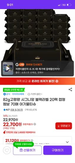 시그니앙 블랙라벨 82평량 물티슈 70매 20팩 22,700원