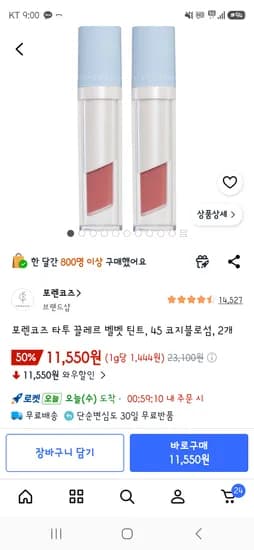 포렌코즈 타투 끌레르 벨벳 틴트, 45 코지블로섬, 2개 10,740원(신한카드)