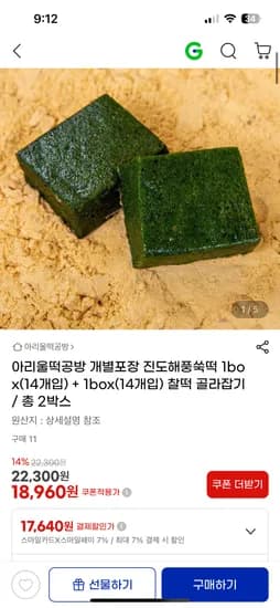 아리울떡공방 쑥떡 쑥개떡 바닐라크림떡 2박스 18,960원