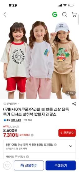 봄 여름 티쳐스, 반바지, 치마 7740원~ 무배