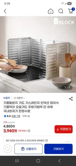 기름튐방지 접이식 가스레인지 기름가드 4800원