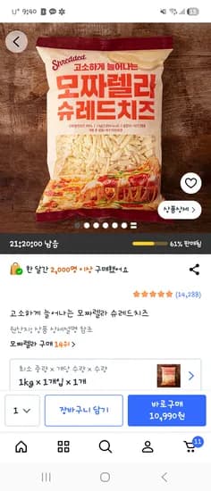 쿠팡 모짜렐라 치즈 1kg 10,990원