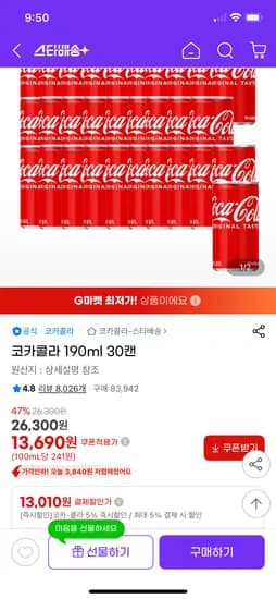 코카콜라 190ml 30캔 13,010원!! (카드할인인데 엥강하믄)