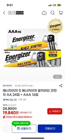 에너자이저 알카라인 AA 24입 + AAA 16입 18,460원