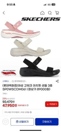 스케쳐스 여성 고워크 아치핏 샌들  47,950원