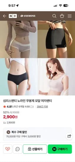 세일바겐 노라인 무봉제 모달팬티 2,650원