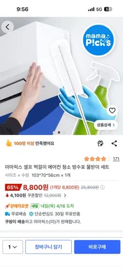에어컨 청소 방수포 물받이세트 8,800원