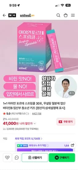 스마힐 아이언 포르테 스프링클 30포 1+1 41,000원
