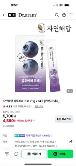 닥터아람몰 블루베리 퓨레 20g x 14포 네맴 4,560원 유배