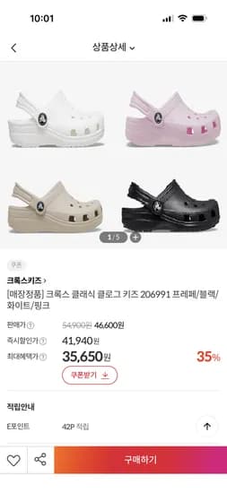 크록스 클래식 클로그 키즈 35,650원 무배