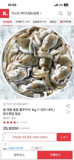 봄 제철 활쭈꾸미 1kg 7-12미 내외 암수랜덤 25,920원