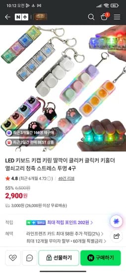 수상한-상점 LED 키캡 클리커 2,900원~ 4개이상 무배