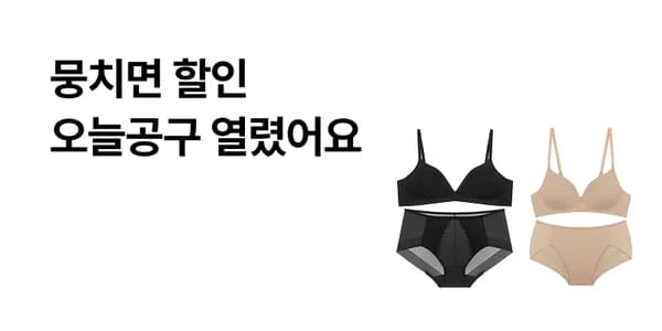 비너스 카카오톡 공동구매 심리스브라 1+1 9900원