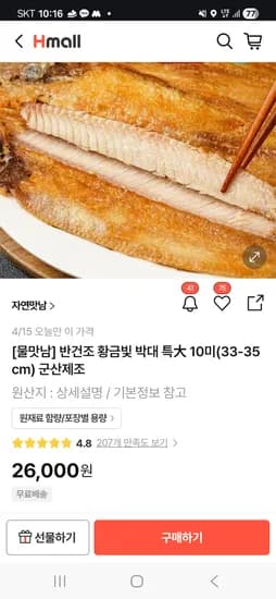 물맛남 반건조 황금빛 박대 특대 10미 26,000원 무배