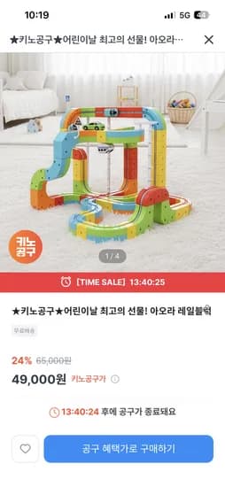 어린이날 선물 아오라 레일 블럭 49000원무배