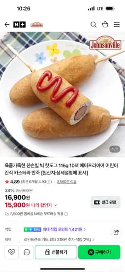 쟌슨빌 빅핫도그 110g 10팩 네맴 15,900원