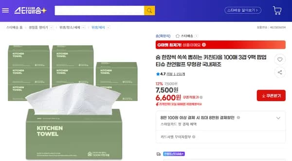 숨 한장씩 쏙쏙 뽑히는 키친타올 100매 3겹 9팩 6,600원