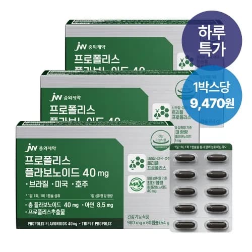 중외제약 프로폴리스 플라보노이드 40mg 영양제 3박스 29,800원