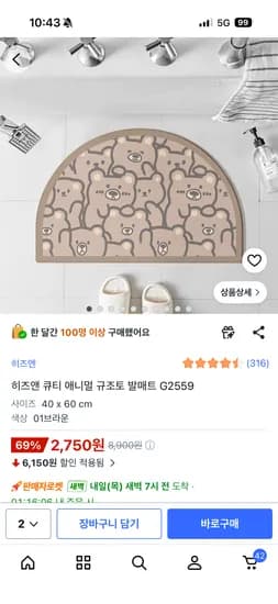 히즈앤 큐티 애니멀 규조토 발매트 2,750원