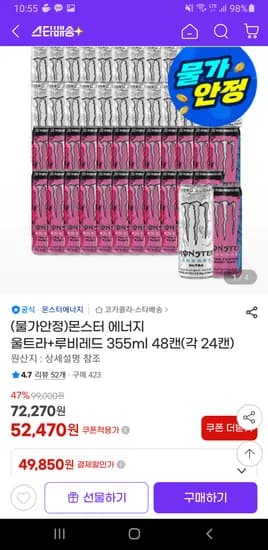 몬스터 에너지 울트라+루비레드 355ml 48캔(각 24캔) 카드 49,850원