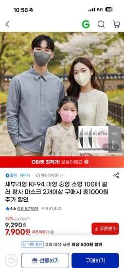 새부리형 KF94 마스크 100매 7,900원