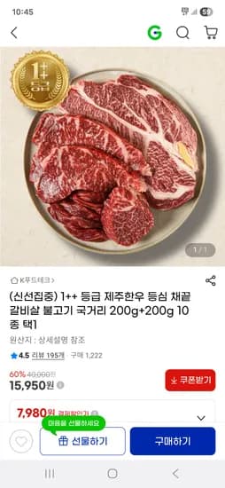 신선집중 1++ 등급 제주한우 등심 채끝 불고기 국거리 10종 택1 15,950원 무배