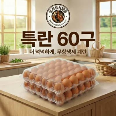 무항생제 특란 60구 19,900원
