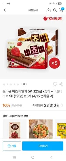 오리온 비쵸비 딸기 5Px5개+ 비쵸비 초코 5px5개 22,310원