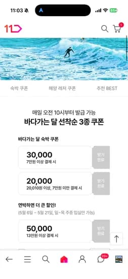 바다가는달 숙박3만원 / 레저30% 다운받으세요!!
