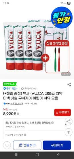 뷰카 VUCA 고불소 치약 110g*4개 8920원(칫솔 증정)
