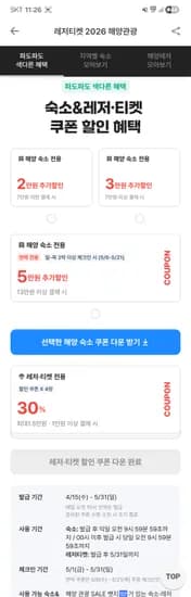 해양관광프로모션 30%(15,000원)쿠폰할인