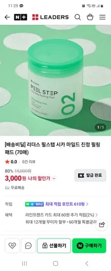 리더스 필스텝 시카 마일드 진정 필링 패드 (70매) 무배 3000원