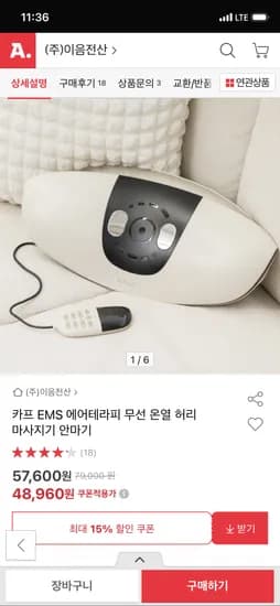 에어테라피 온열 허리 마사지기 48,960원