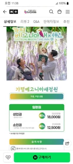 가평 베고니아 새정원 입장권 40% 할인 18,000원!