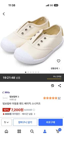 빔보빔바 밴드베이직 스니커즈 7,200원